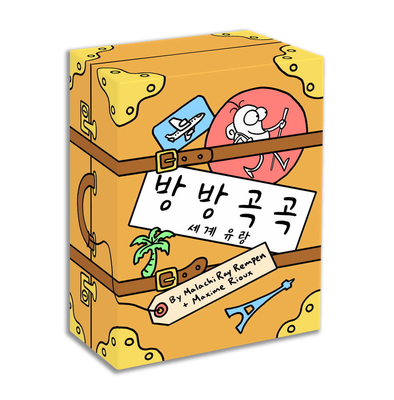 방방곡곡 세계유랑