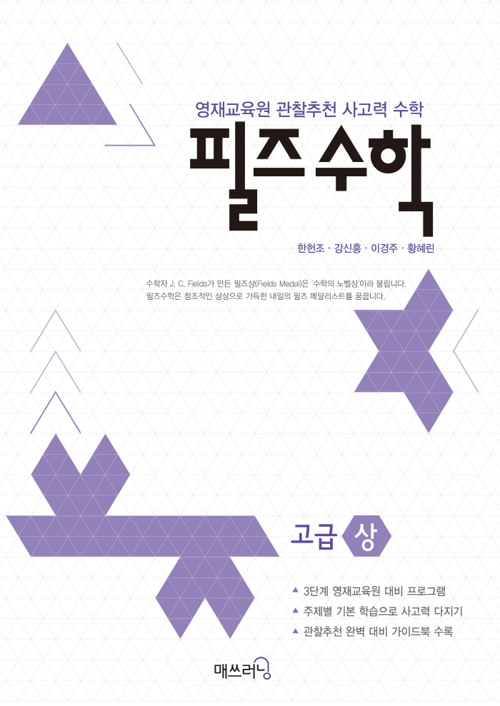 필즈수학 고급 세트