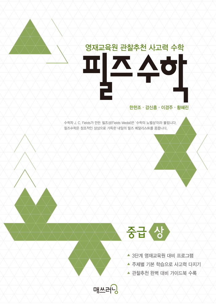 필즈수학 중급 세트