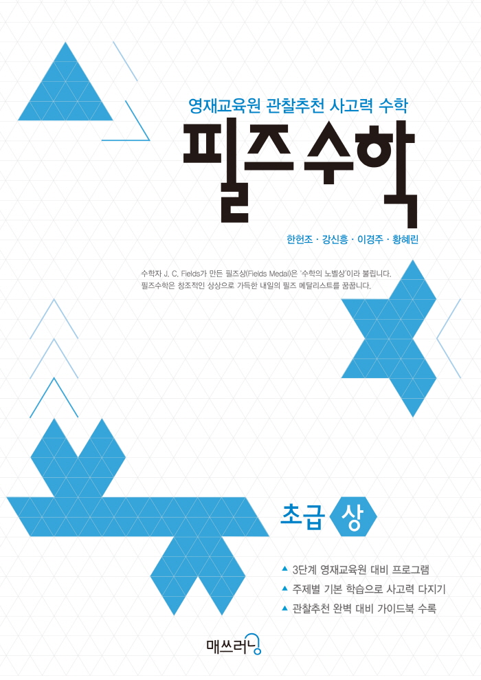 필즈수학 초급 세트