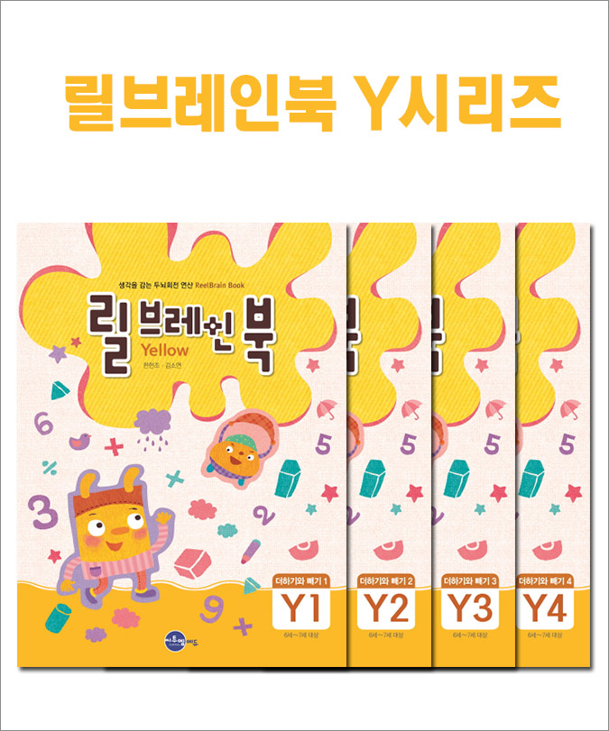 릴브레인_북 Y시리즈