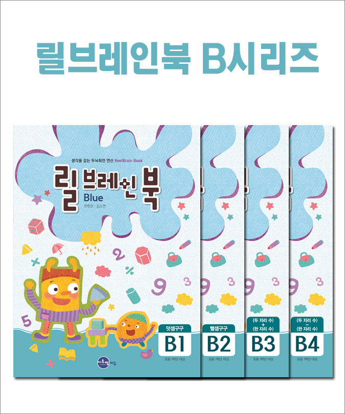 릴브레인_북 B시리즈