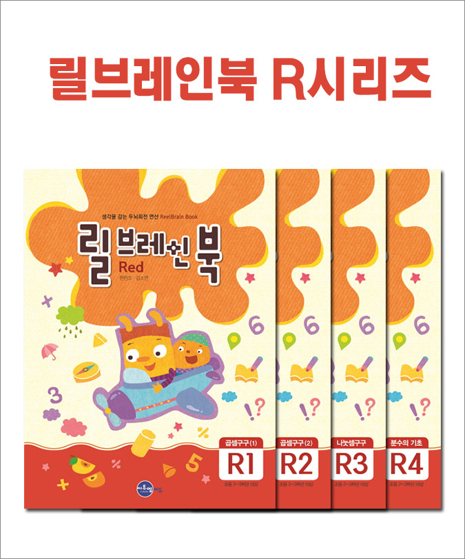 릴브레인_북 R시리즈