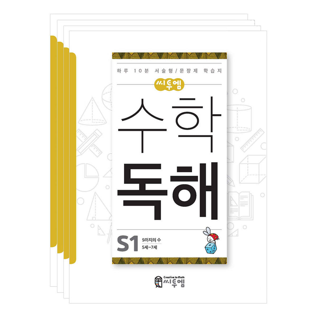 수학독해 S세트_5~7세