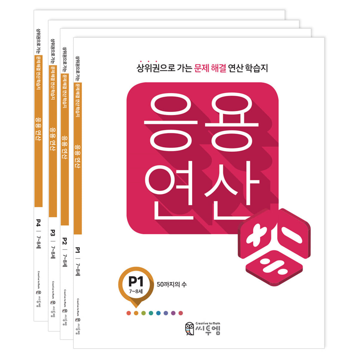 응용연산 P세트_7/8세