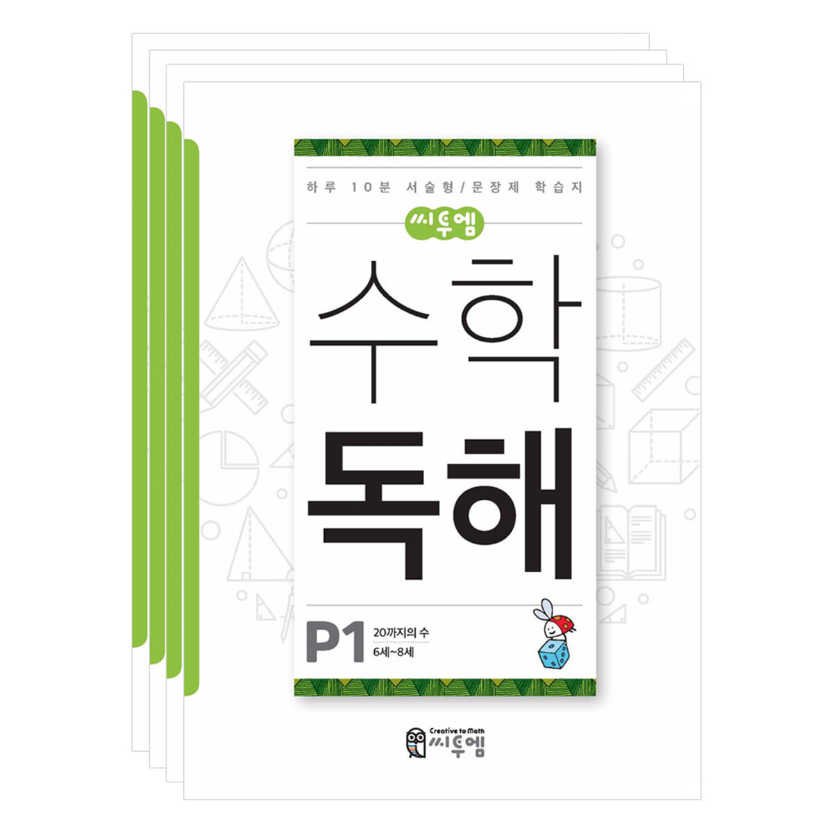 수학독해 P세트_6~8세