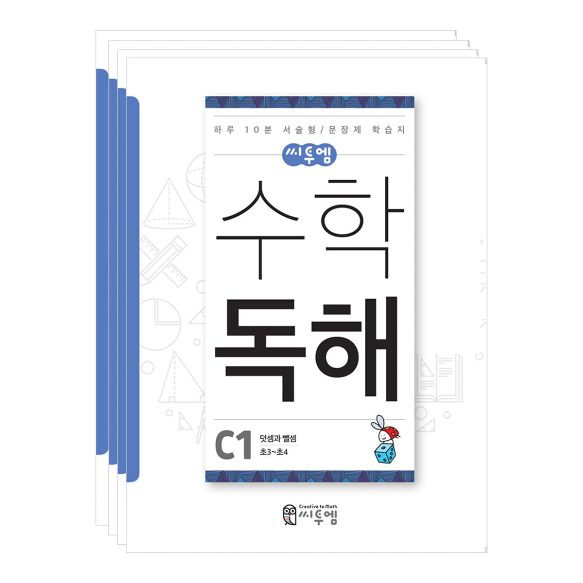 수학독해 C세트_초3~4학년