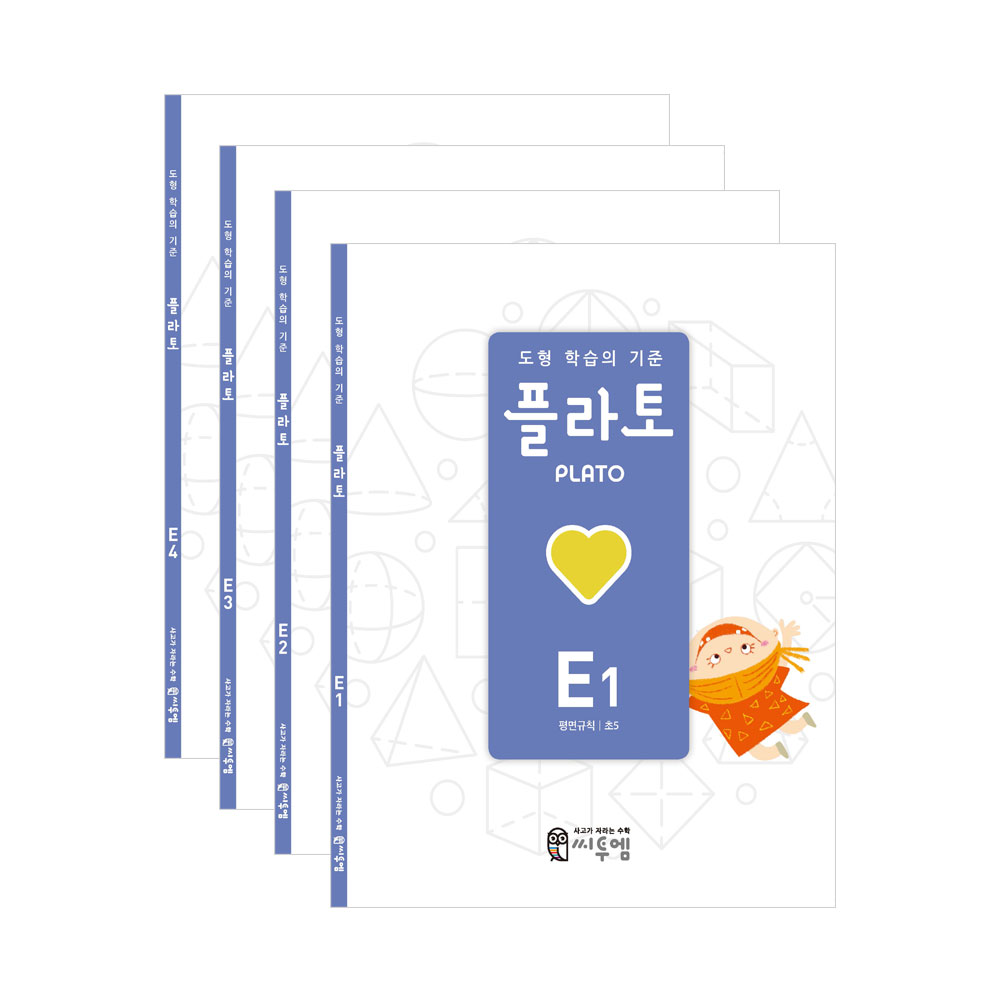 플라토 개정판 E단계