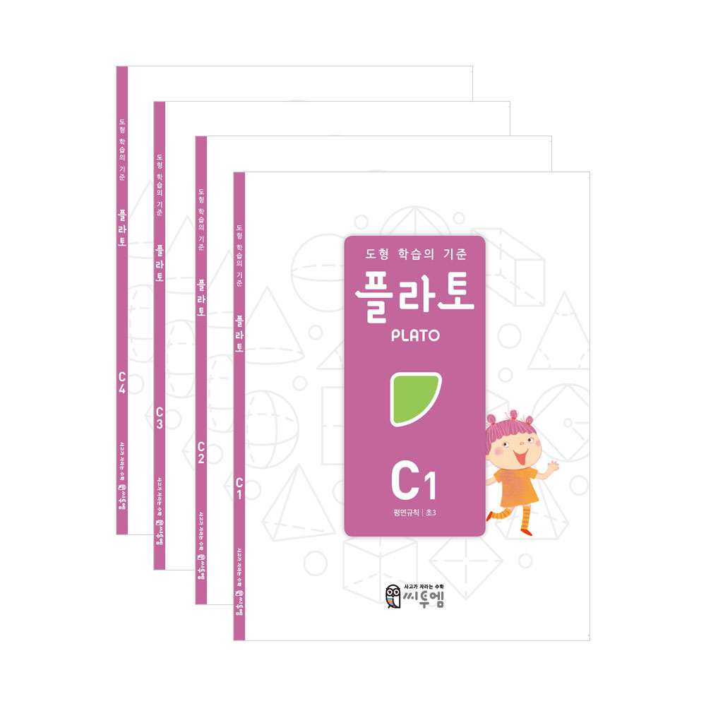 플라토 개정판 C단계