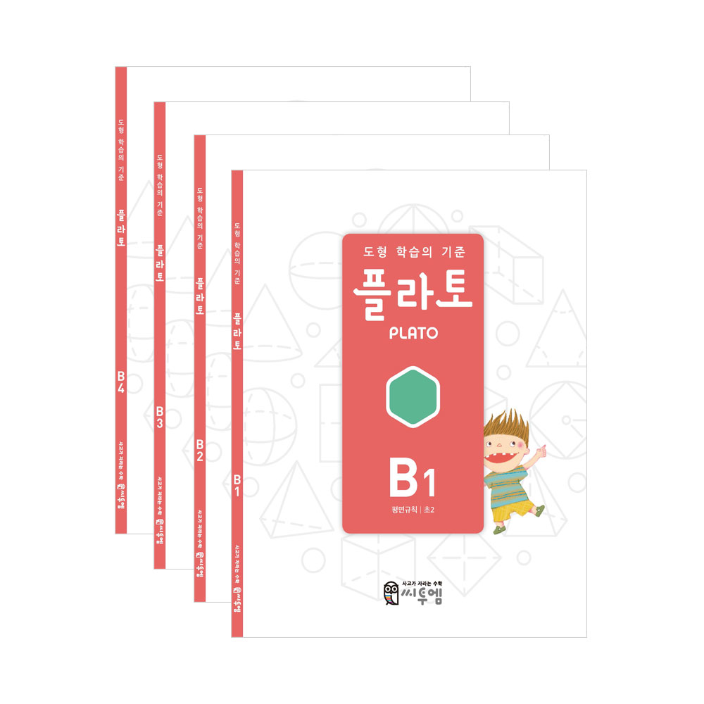 플라토 개정판 B단계