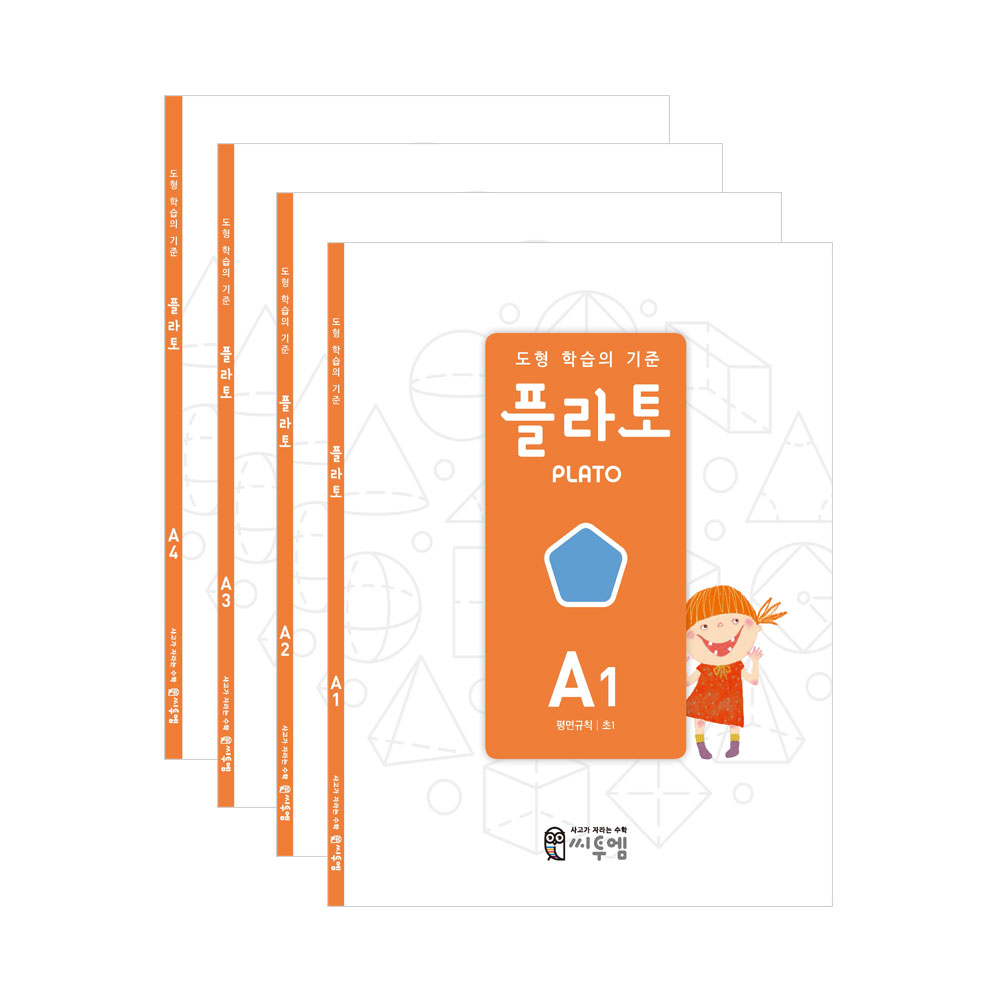 플라토 개정판 A단계