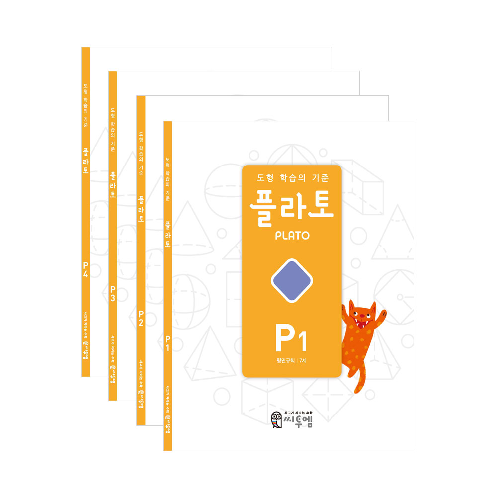 플라토 개정판 P단계