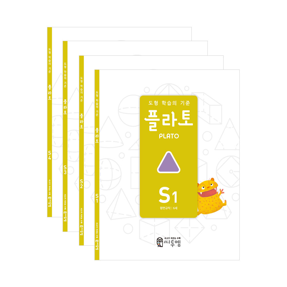 플라토 개정판 S단계