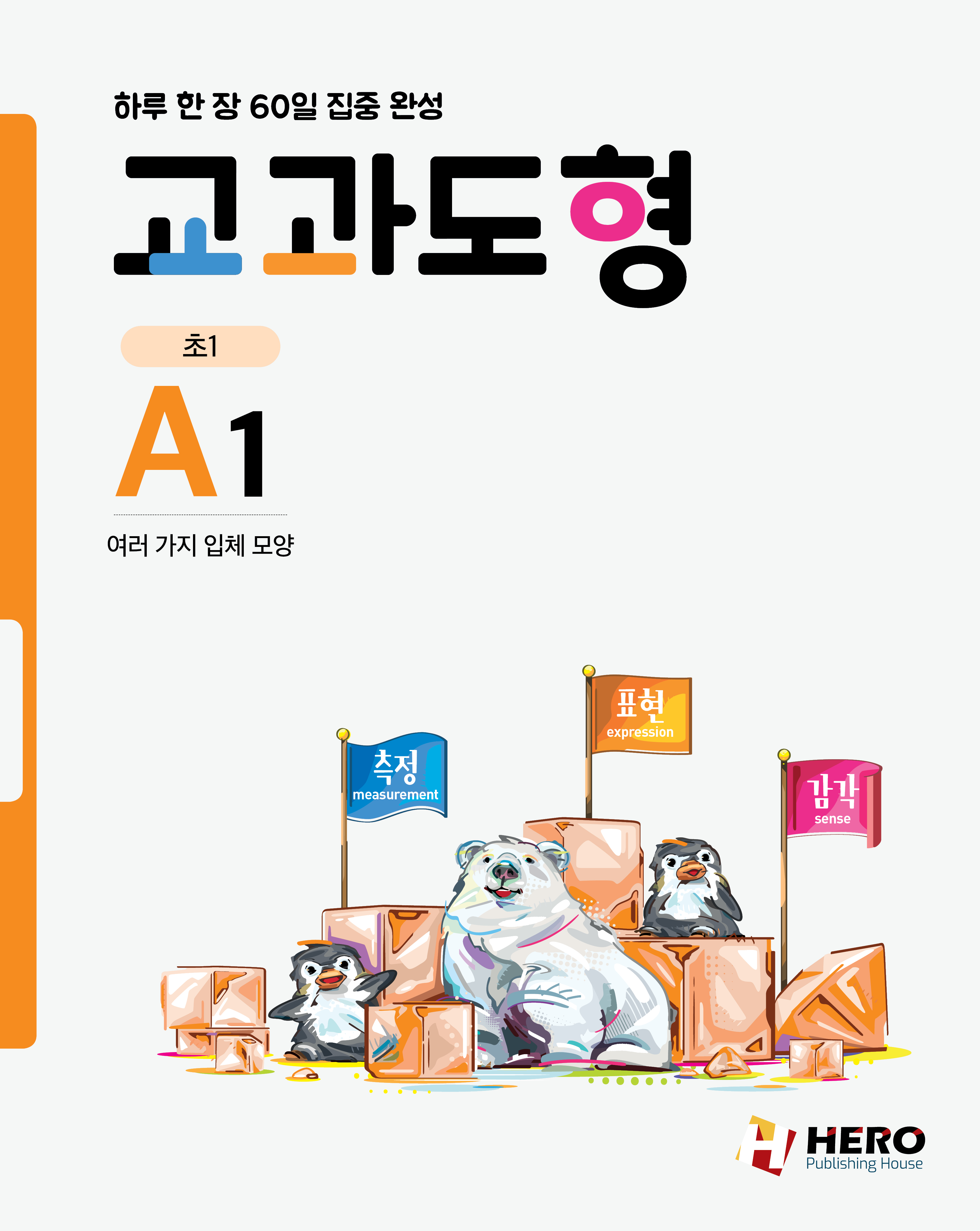 교과도형 A단계