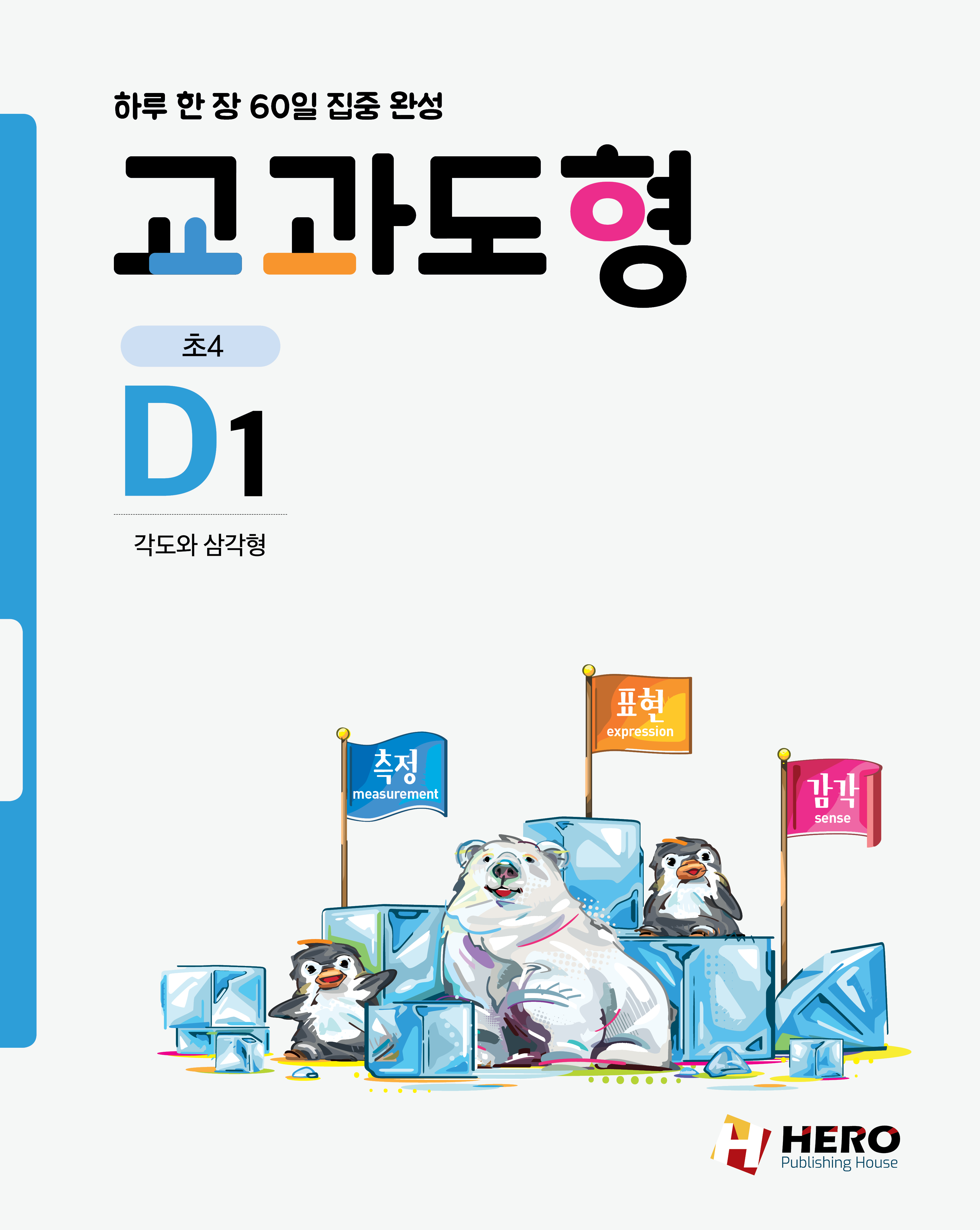 교과도형 D단계