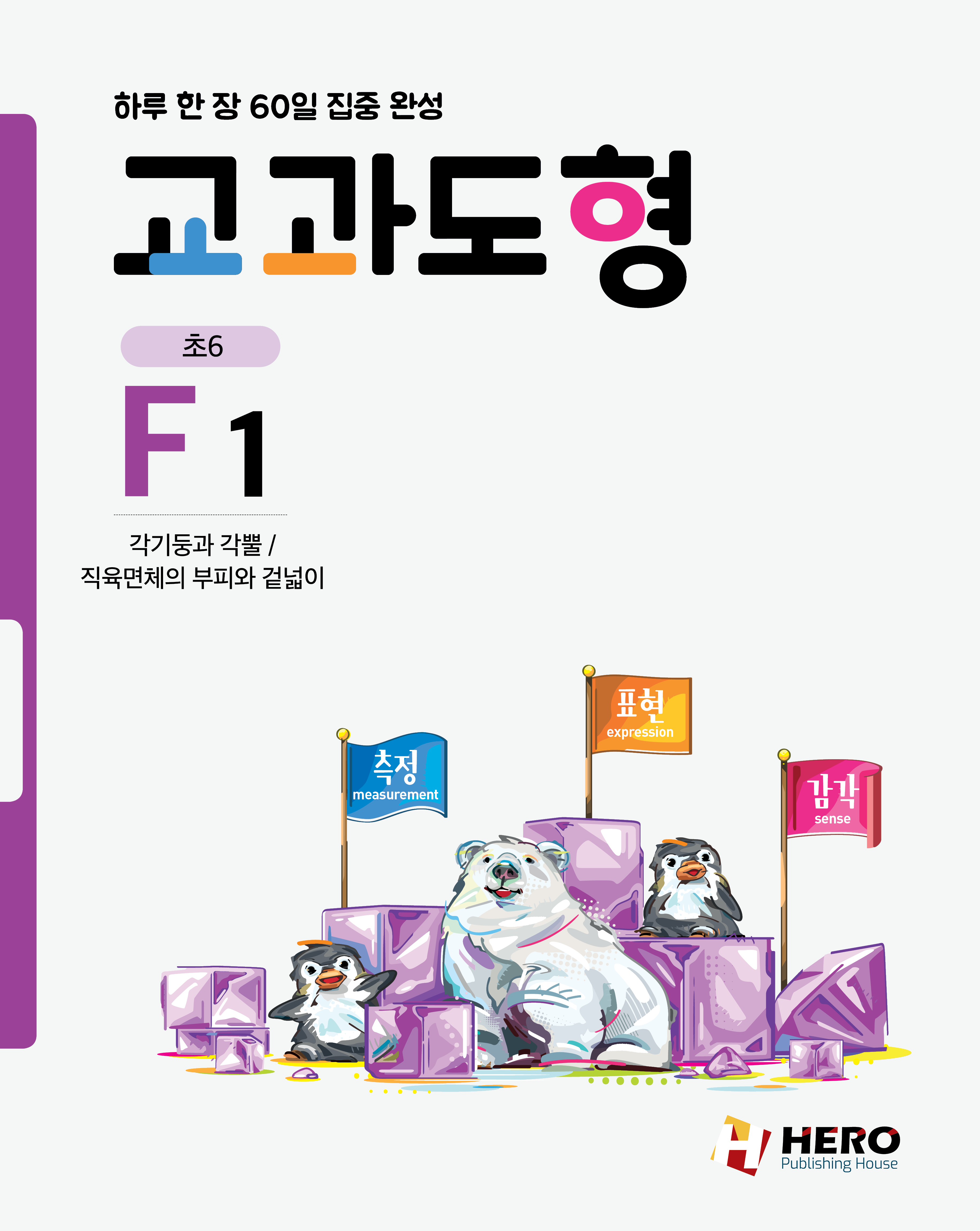 교과도형 F단계