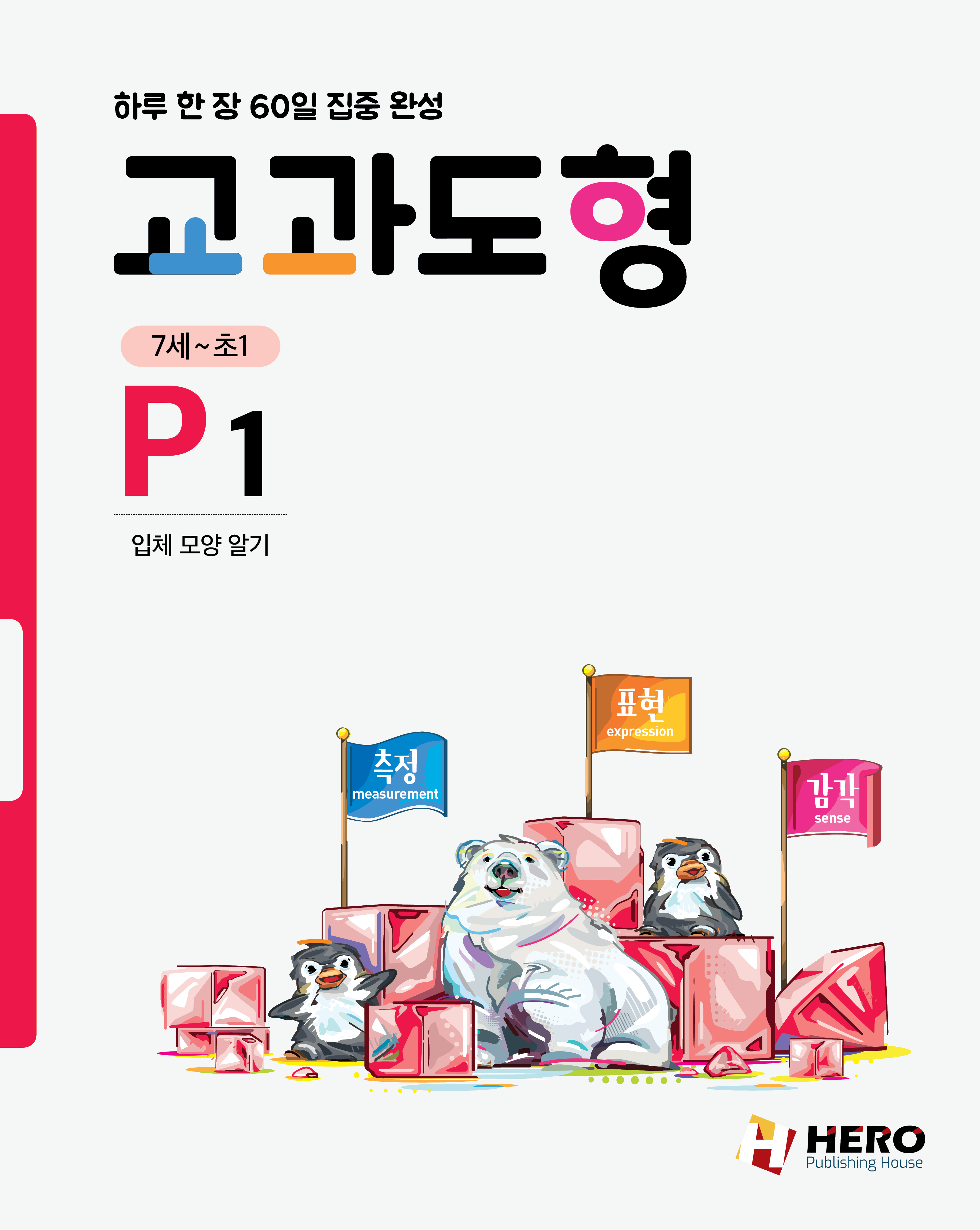 교과도형 P단계