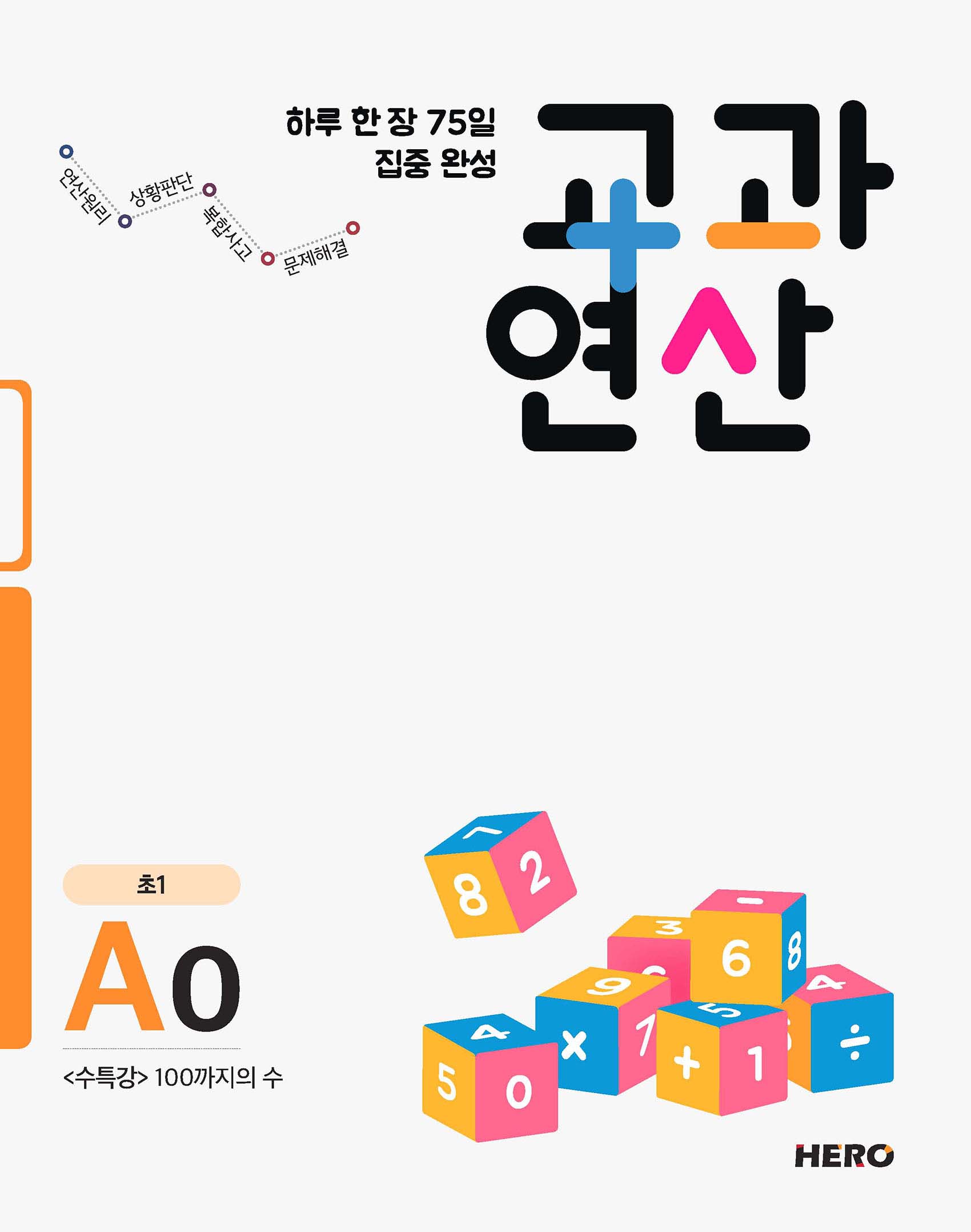 교과연산 A단계