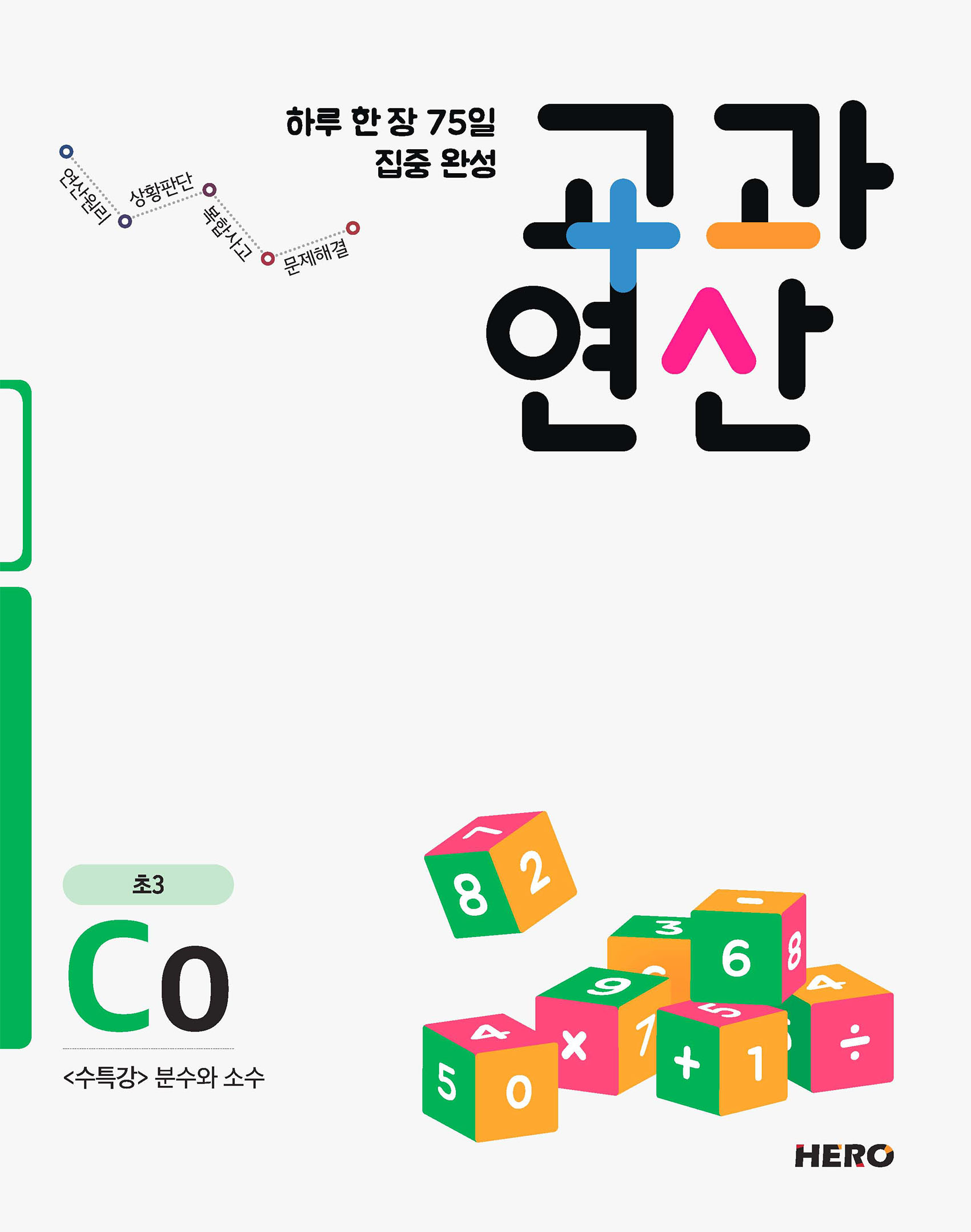 교과연산 C단계