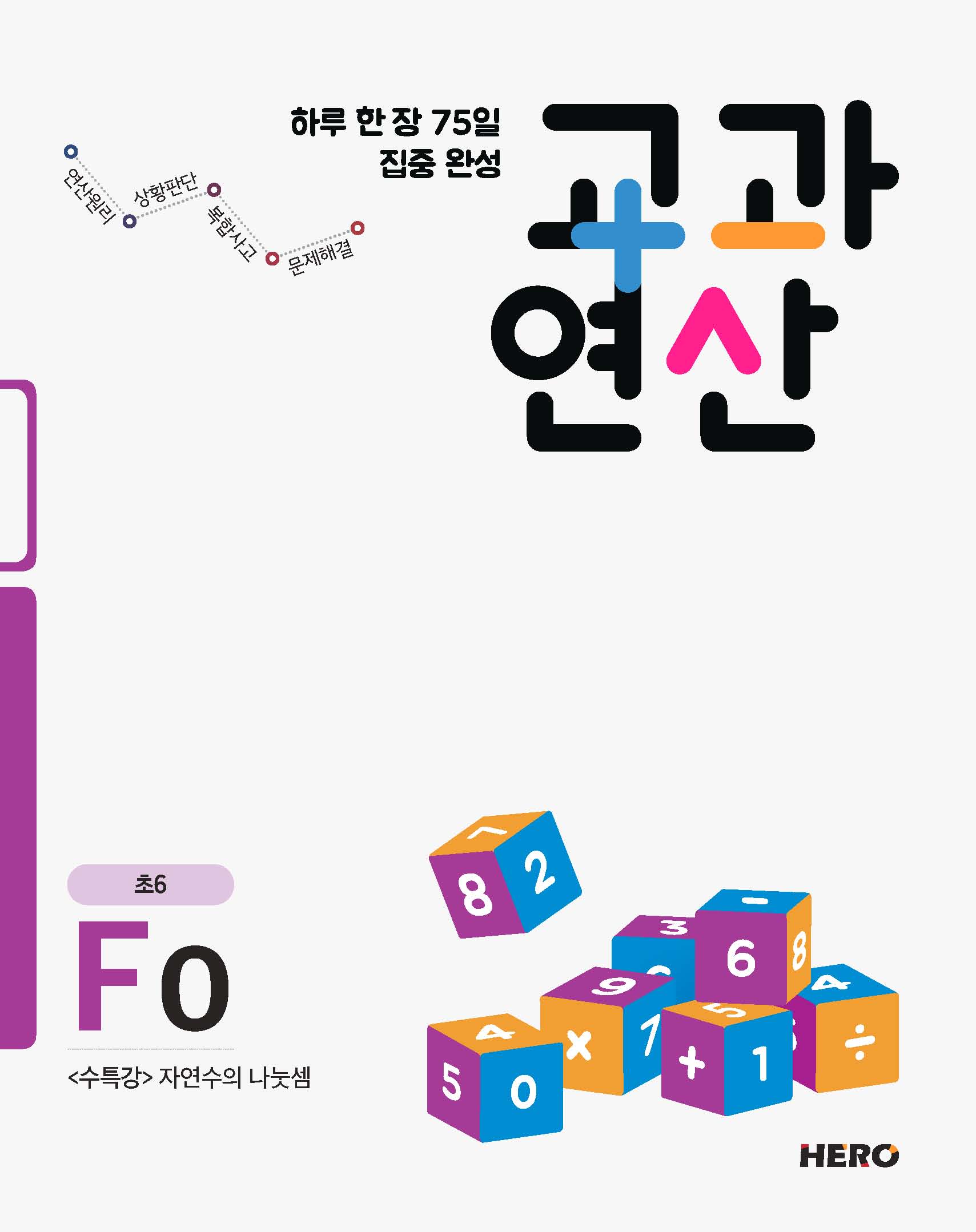 교과연산 F단계