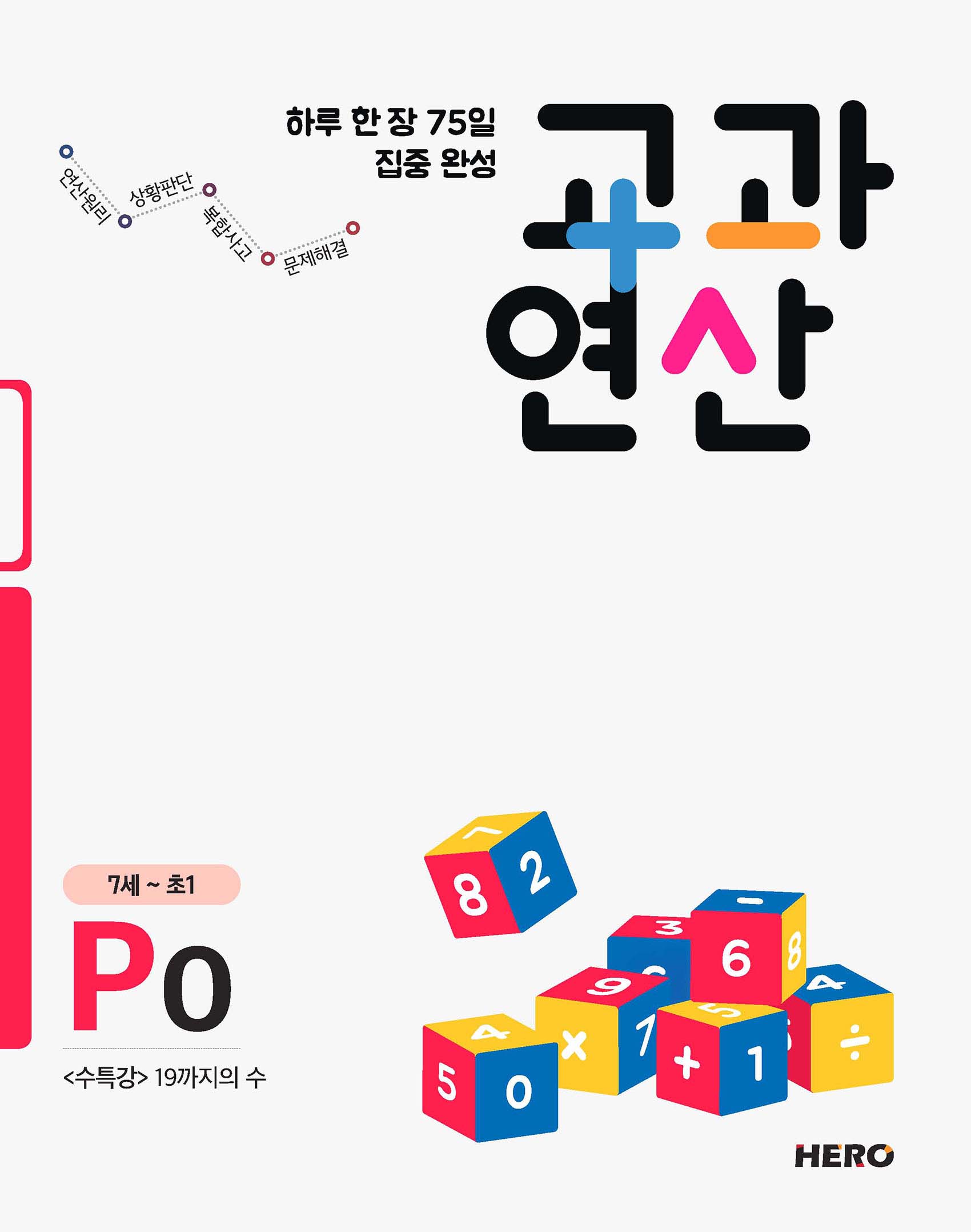 교과연산 P단계